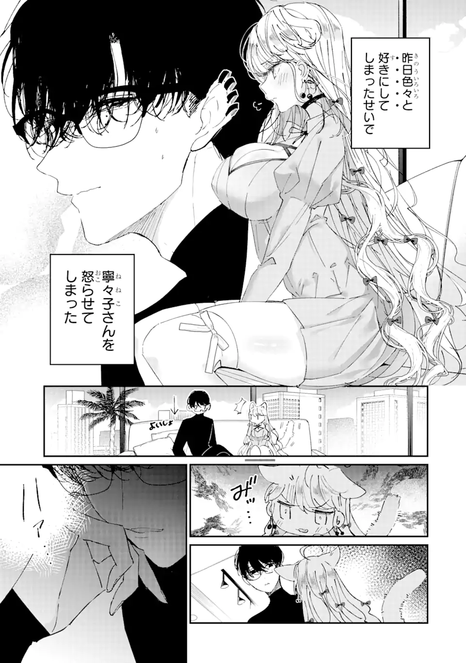 Assassin & Cinderella - Chapter 6.1 - Page 3