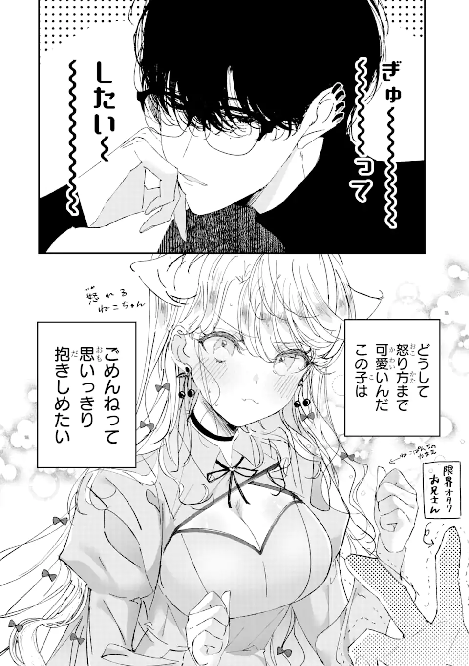 Assassin & Cinderella - Chapter 6.1 - Page 4