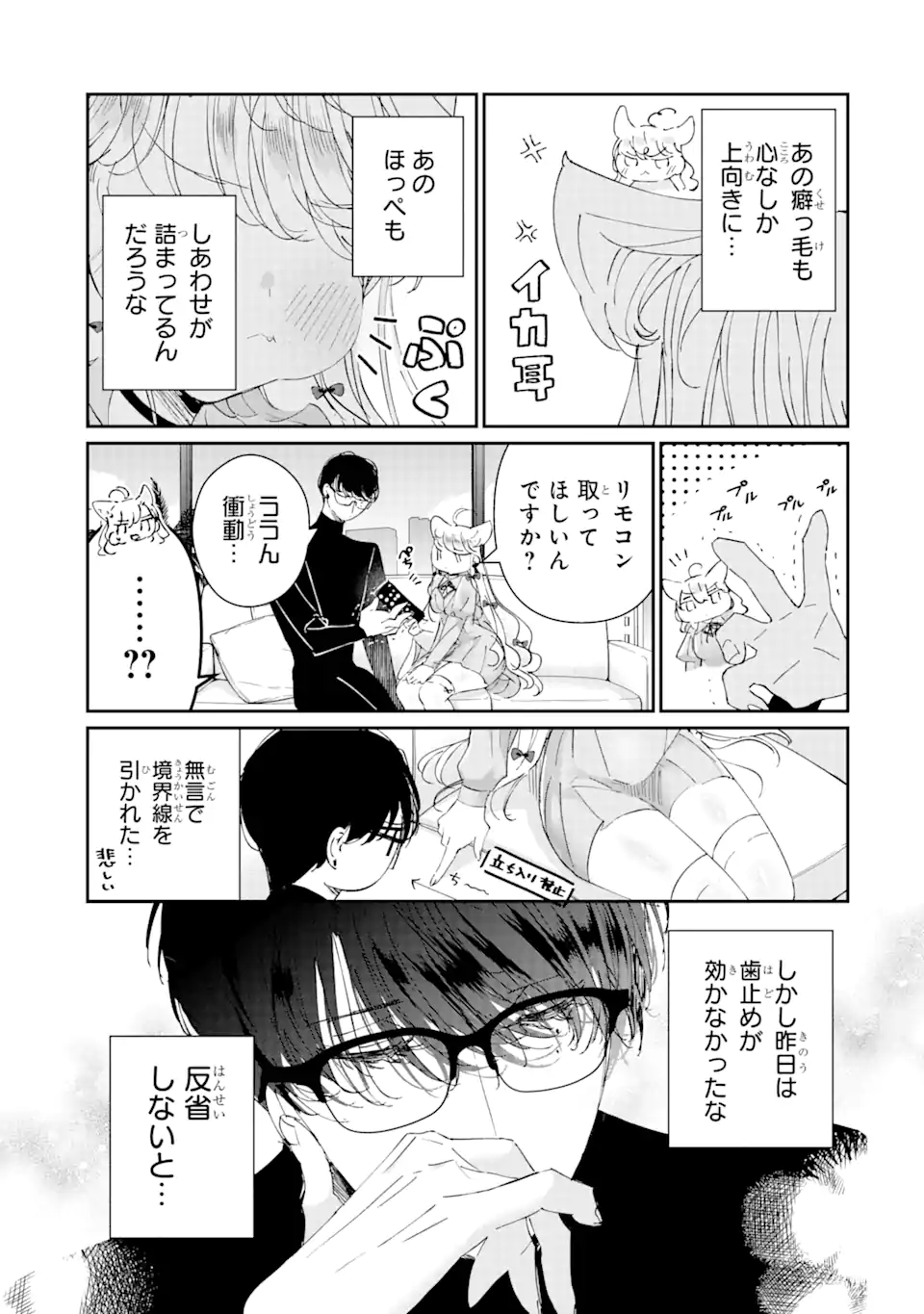 Assassin & Cinderella - Chapter 6.1 - Page 5