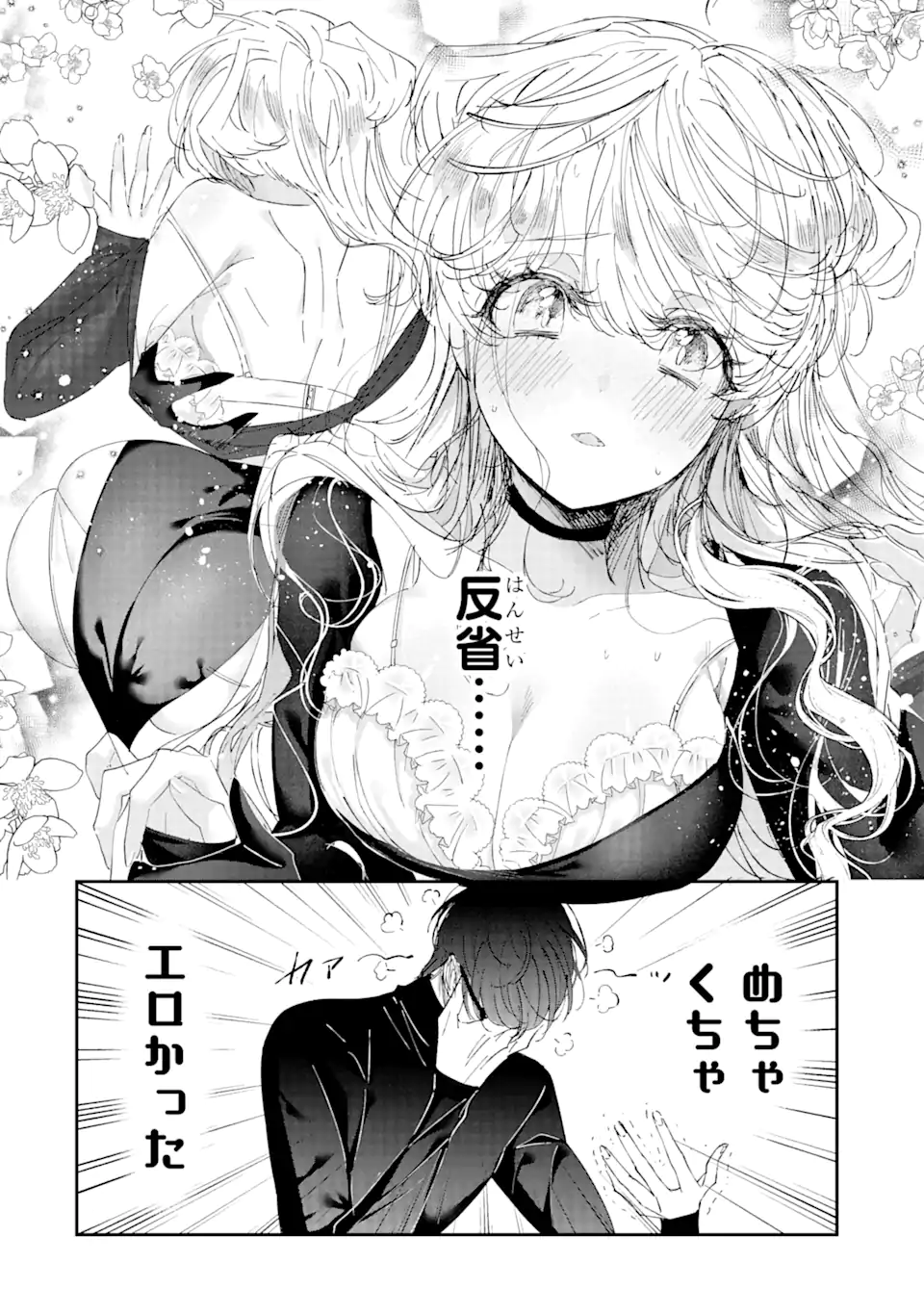 Assassin & Cinderella - Chapter 6.1 - Page 6