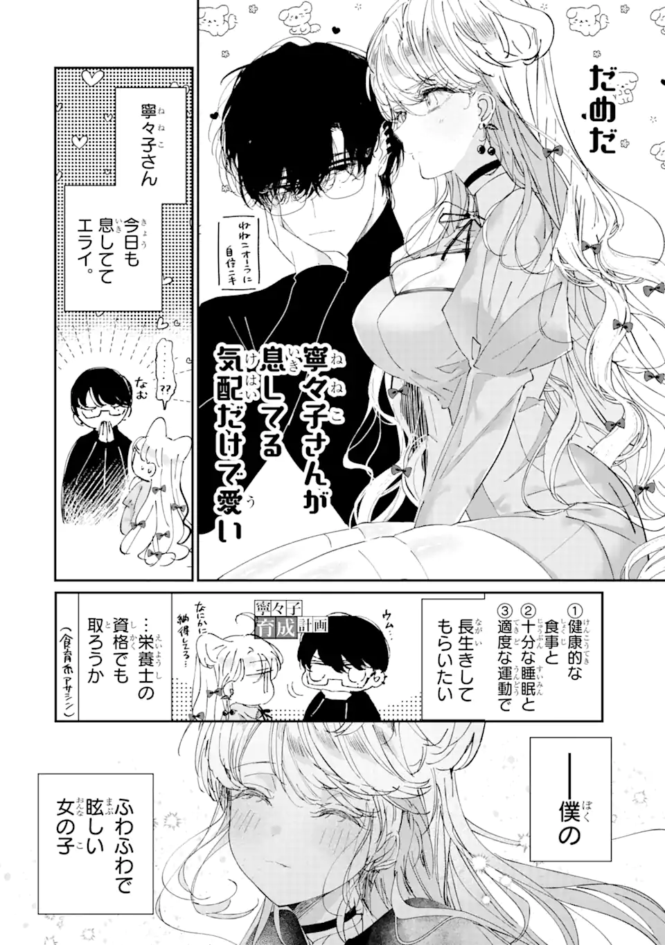 Assassin & Cinderella - Chapter 6.1 - Page 8
