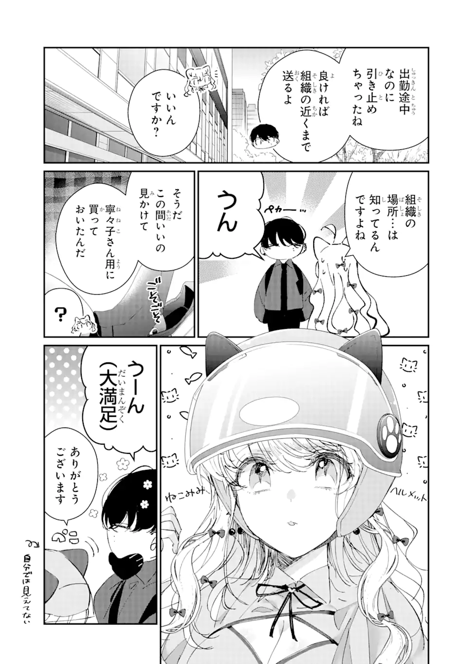 Assassin & Cinderella - Chapter 6.2 - Page 10