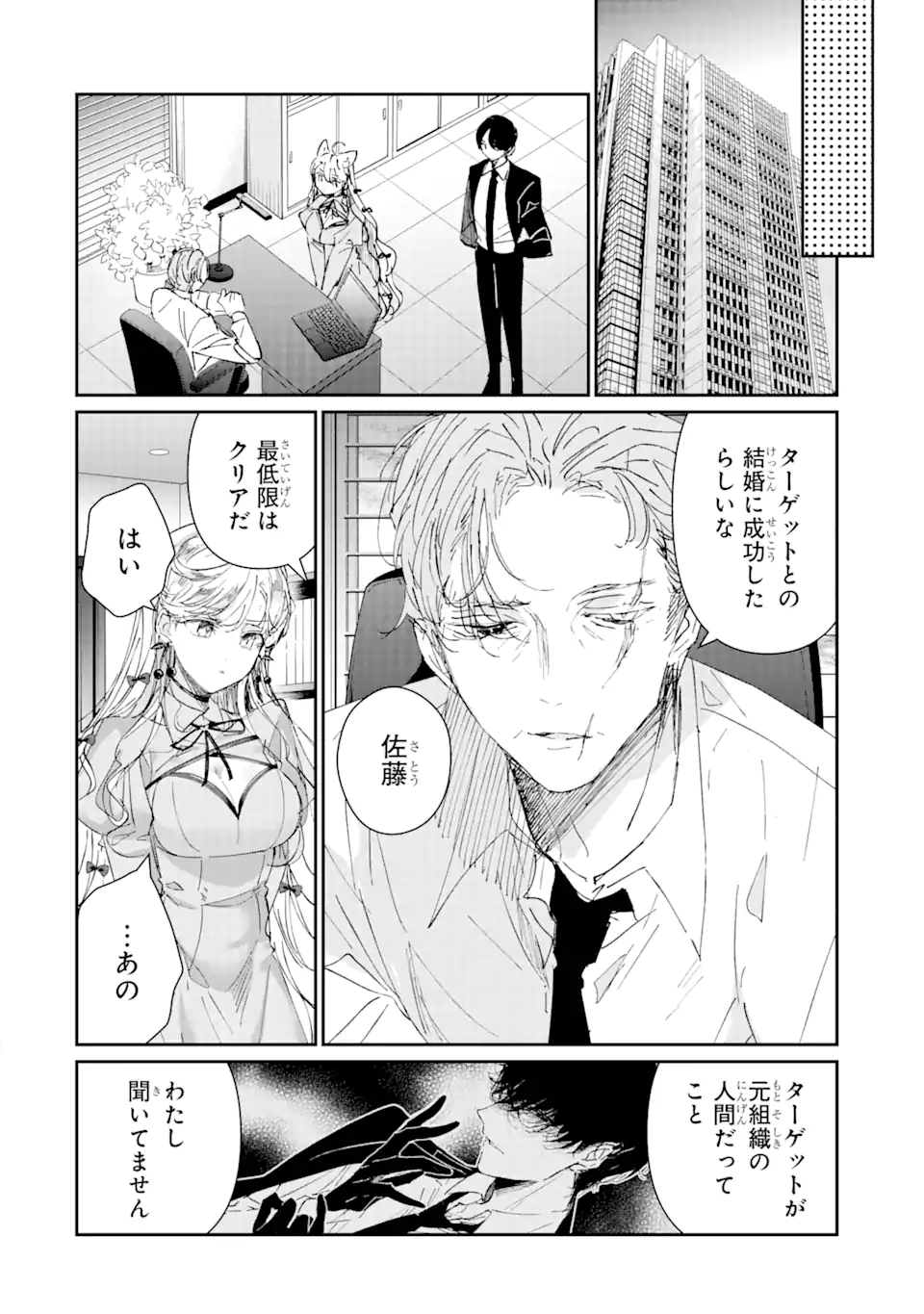 Assassin & Cinderella - Chapter 6.2 - Page 13