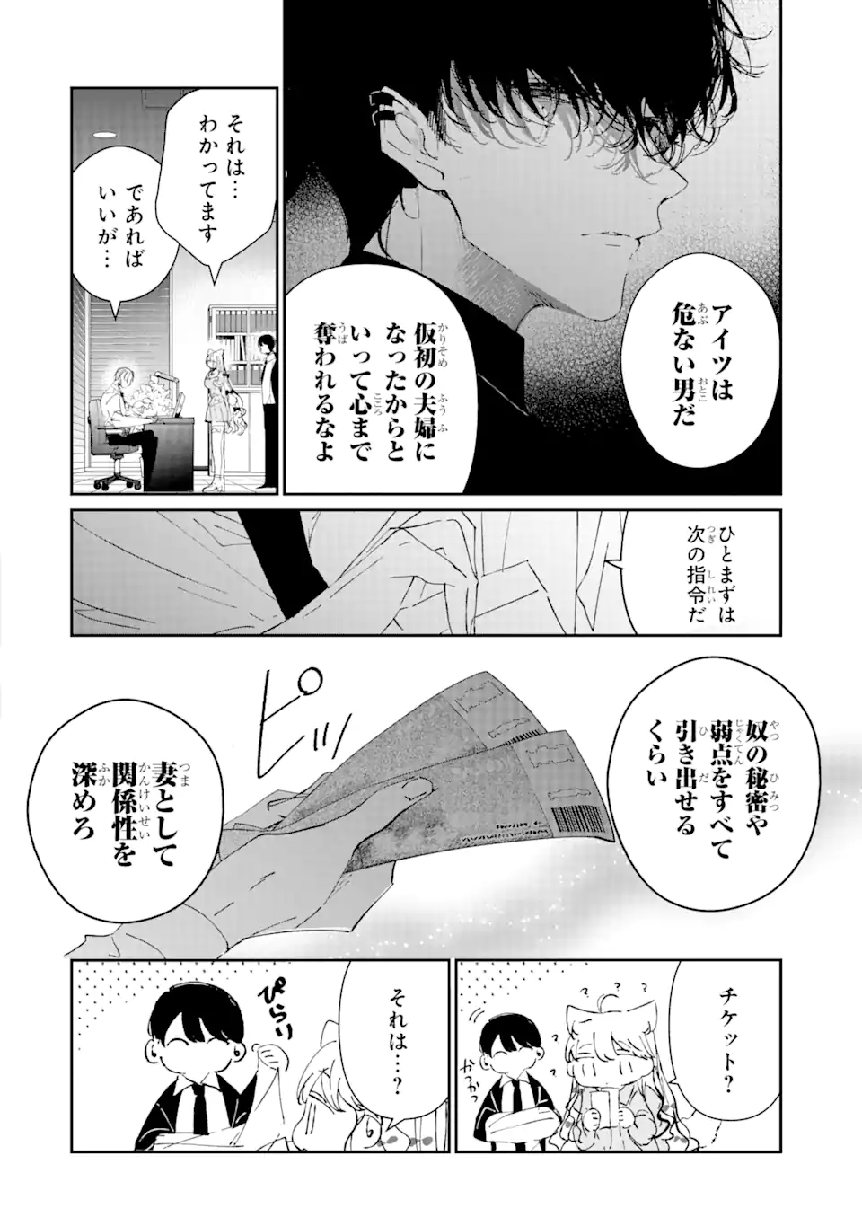 Assassin & Cinderella - Chapter 6.2 - Page 15