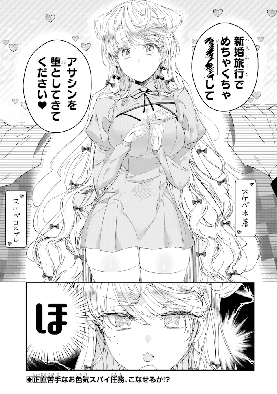 Assassin & Cinderella - Chapter 6.2 - Page 16