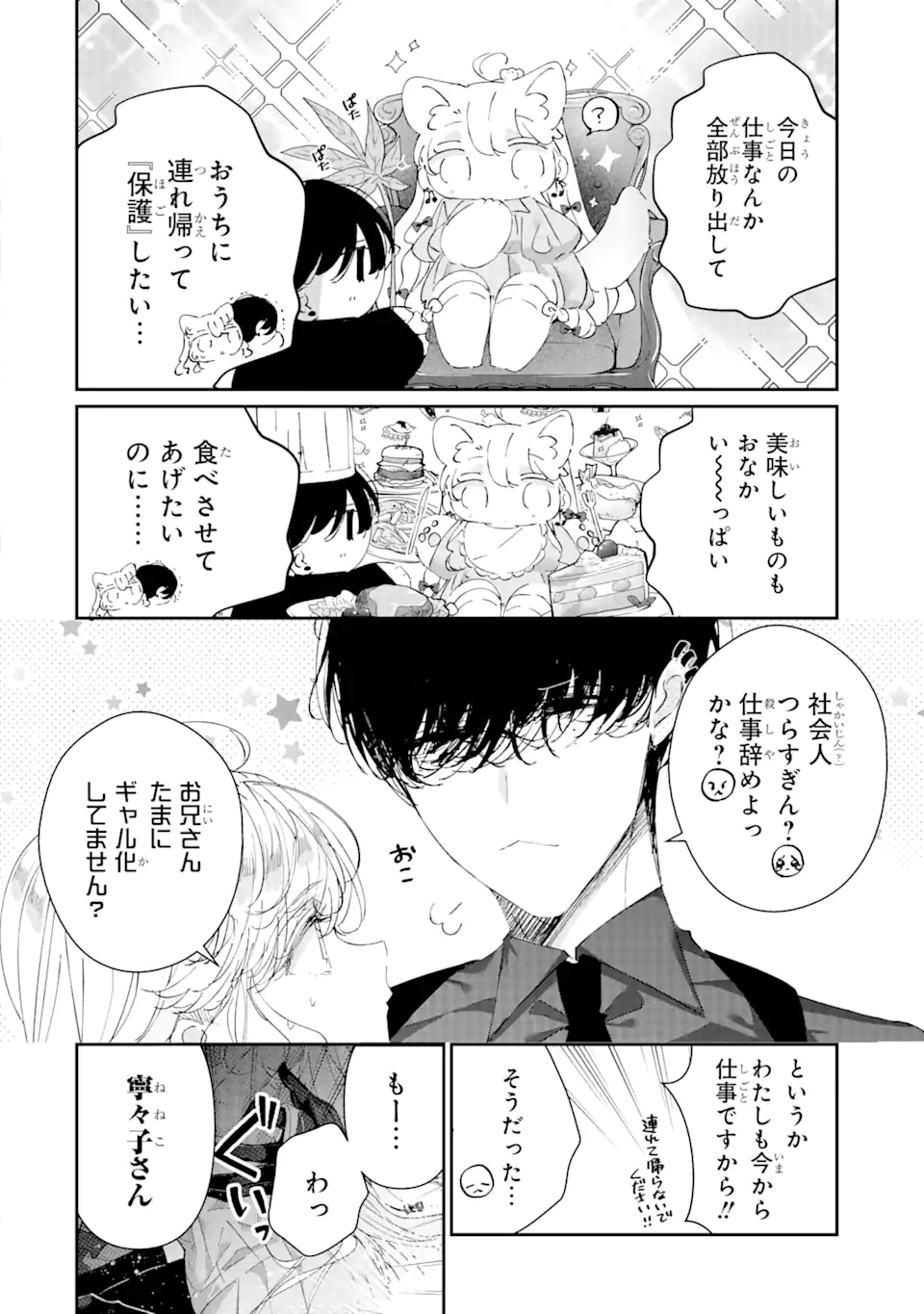 Assassin & Cinderella - Chapter 6.2 - Page 7