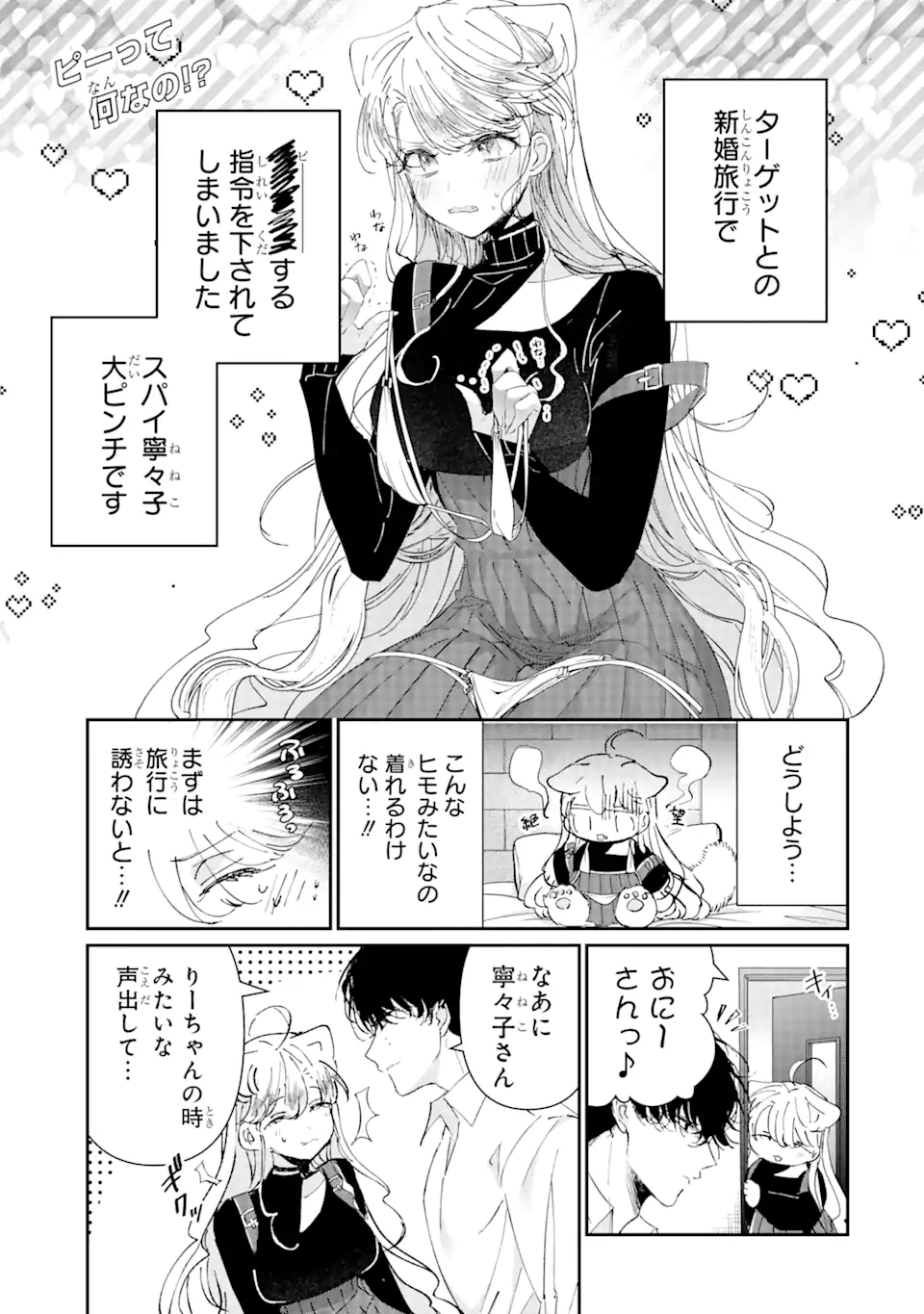 Assassin & Cinderella - Chapter 7.1 - Page 1