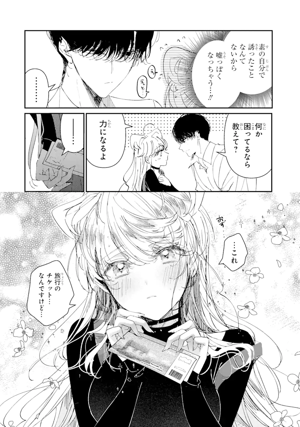 Assassin & Cinderella - Chapter 7.1 - Page 2