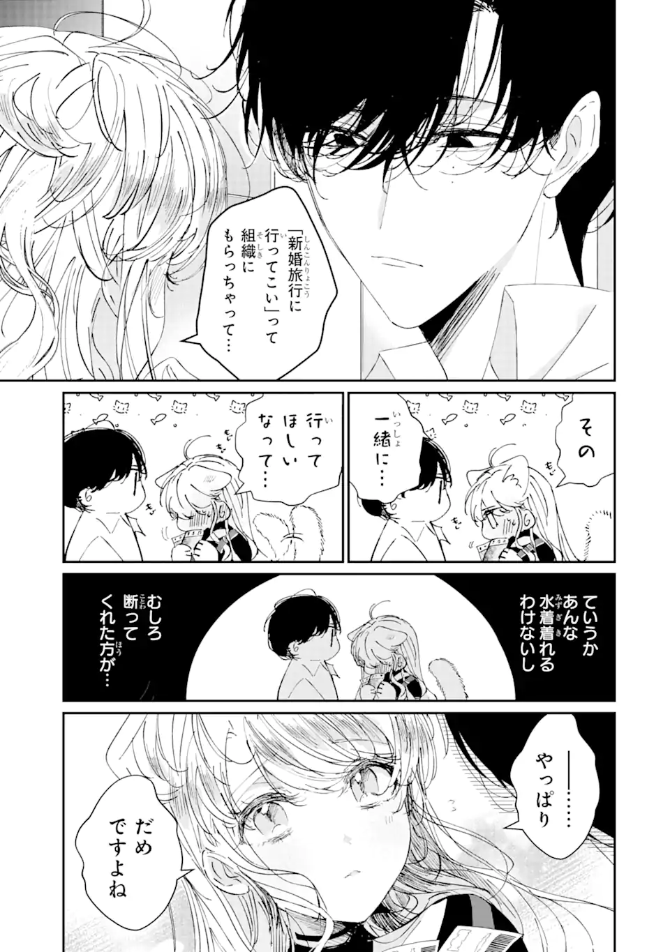 Assassin & Cinderella - Chapter 7.1 - Page 3