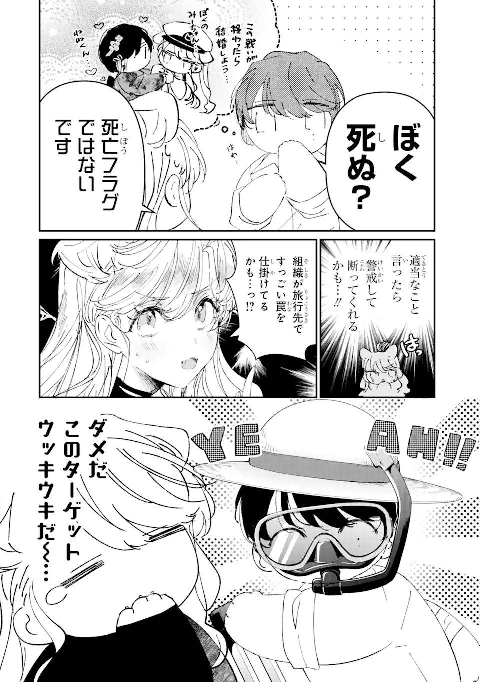 Assassin & Cinderella - Chapter 7.1 - Page 4