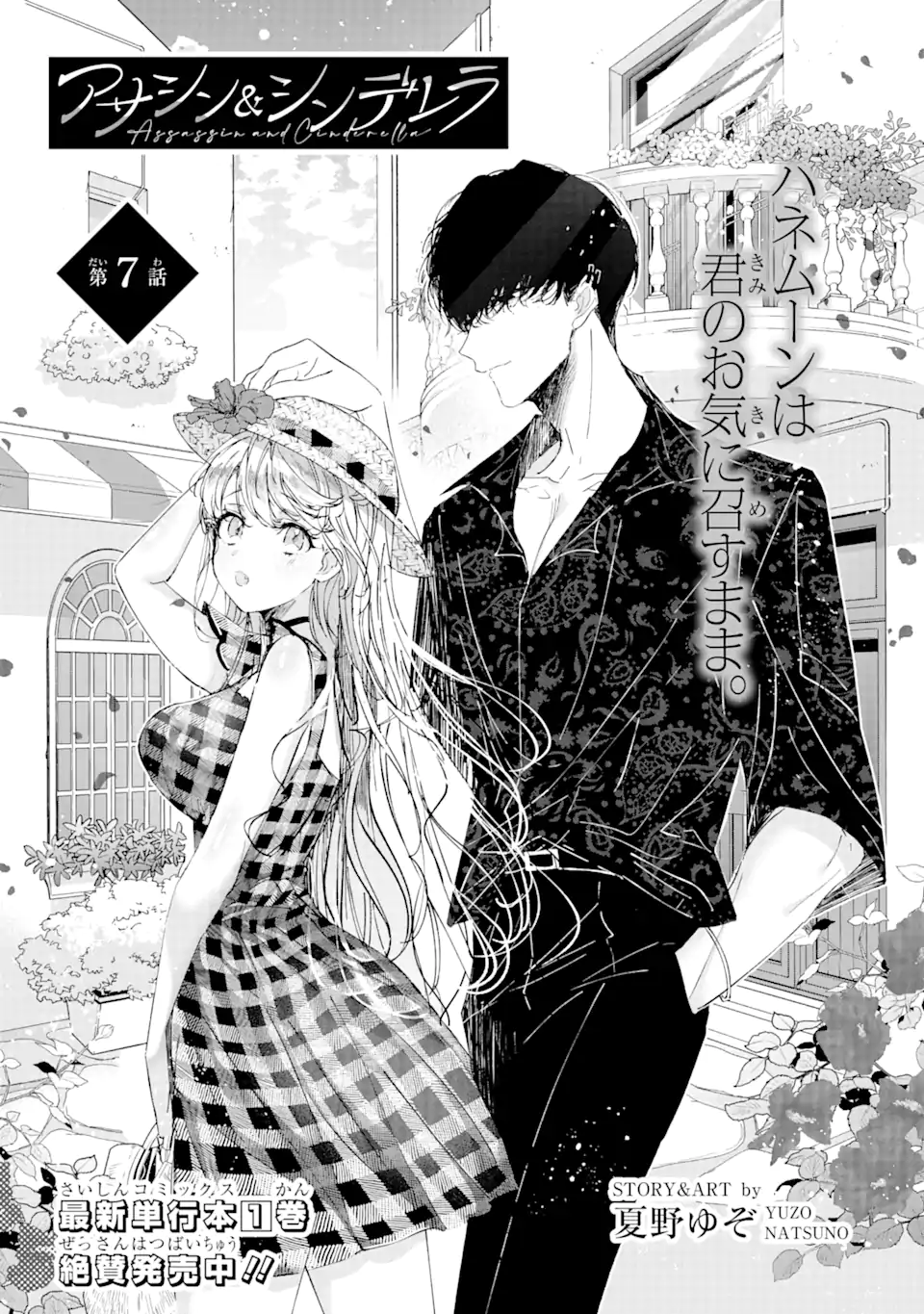Assassin & Cinderella - Chapter 7.1 - Page 5