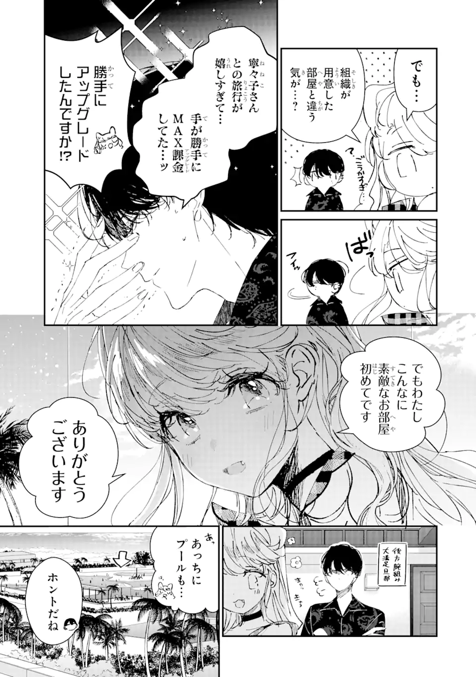 Assassin & Cinderella - Chapter 7.1 - Page 7