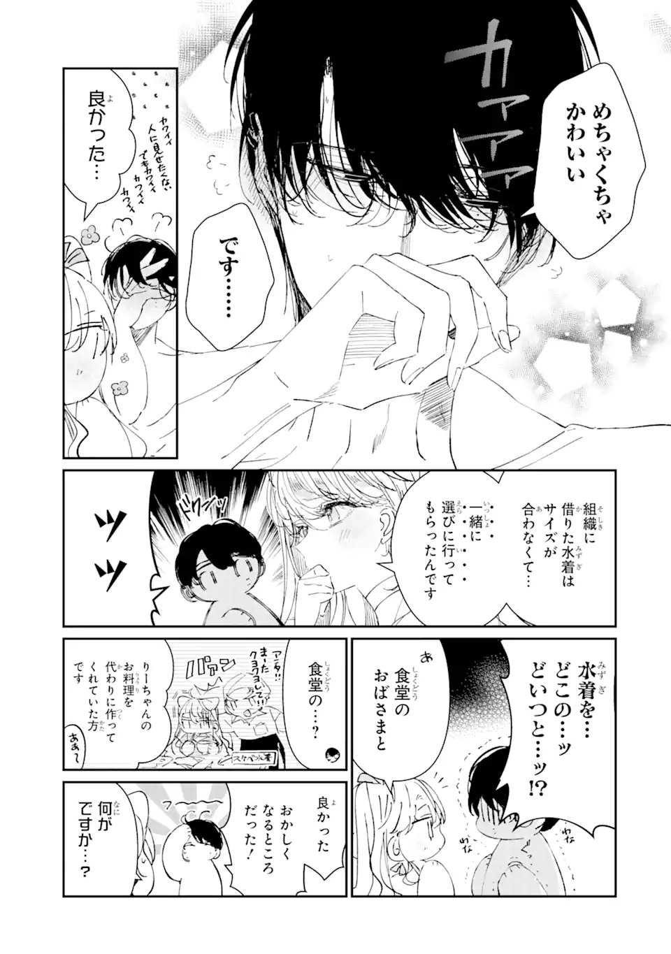 Assassin & Cinderella - Chapter 7.2 - Page 1