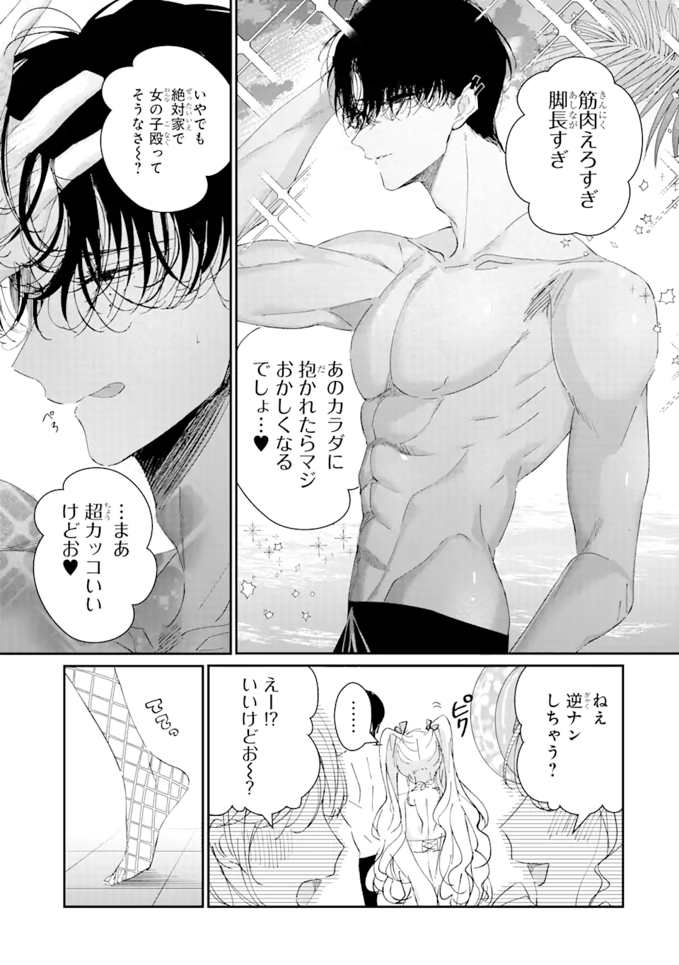 Assassin & Cinderella - Chapter 7.2 - Page 3