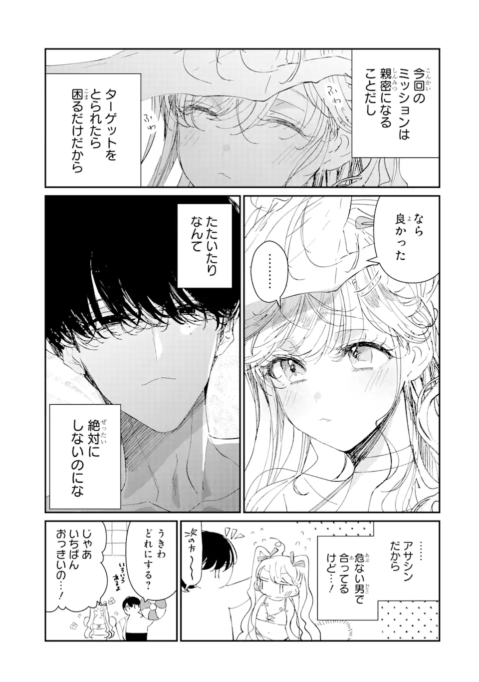 Assassin & Cinderella - Chapter 7.2 - Page 5
