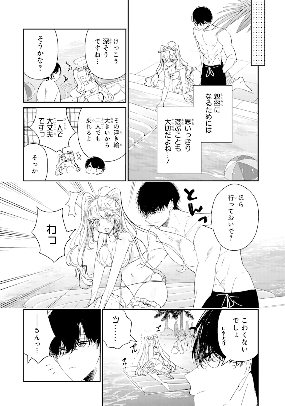 Assassin & Cinderella - Chapter 7.2 - Page 6
