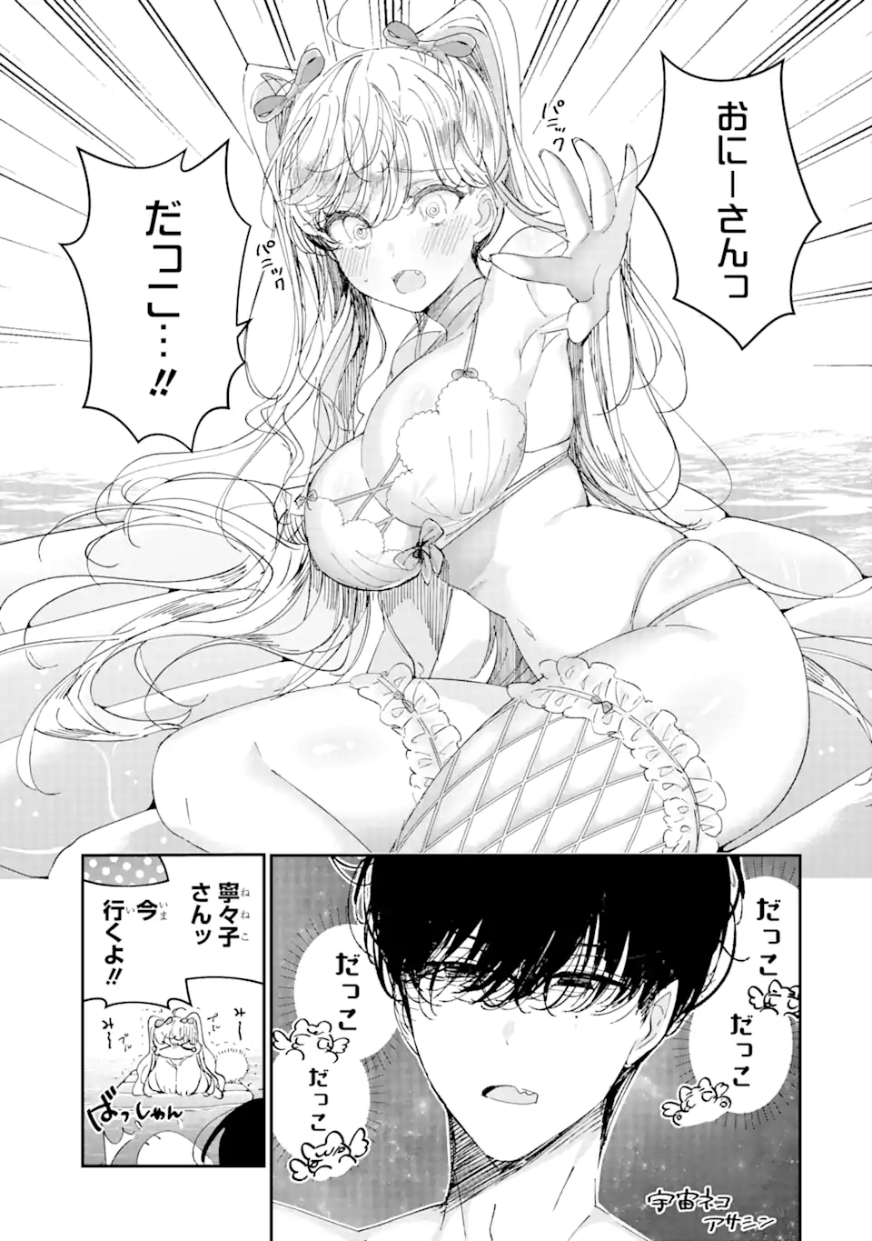 Assassin & Cinderella - Chapter 7.2 - Page 7