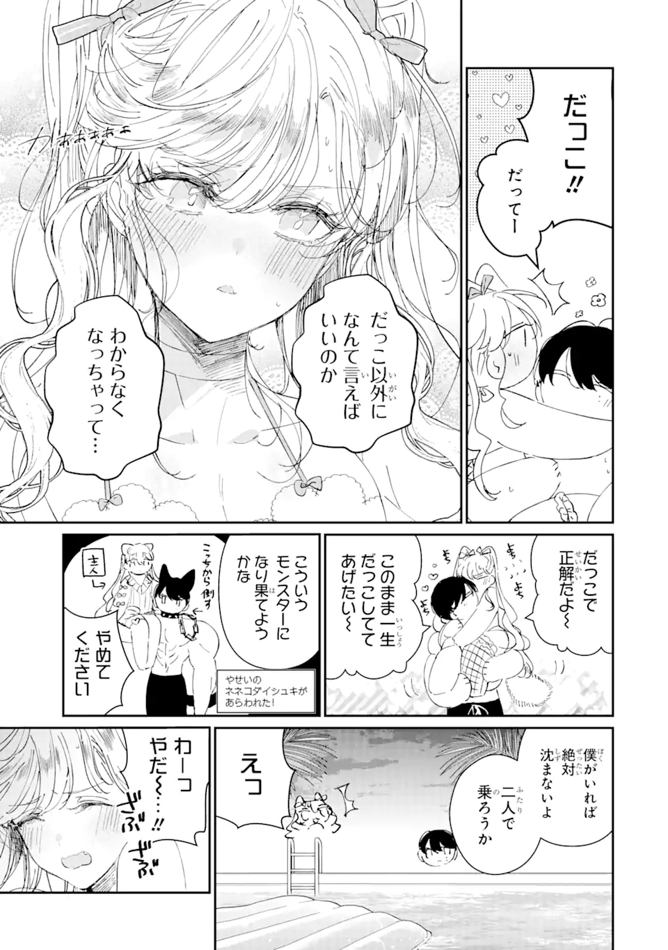 Assassin & Cinderella - Chapter 7.2 - Page 9