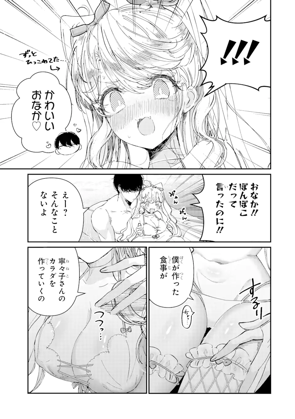 Assassin & Cinderella - Chapter 7.3 - Page 3