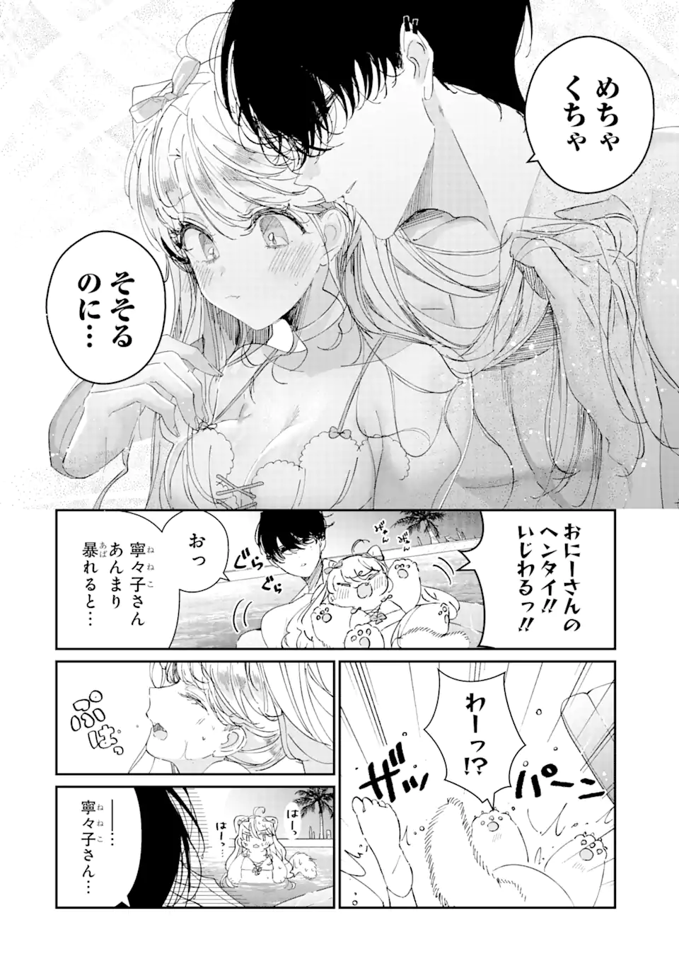 Assassin & Cinderella - Chapter 7.3 - Page 4