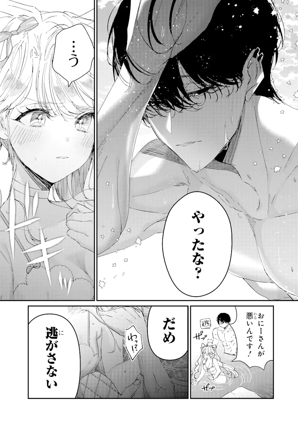 Assassin & Cinderella - Chapter 7.3 - Page 5