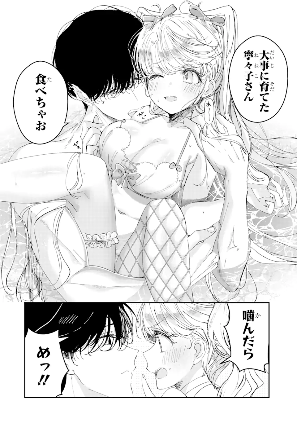 Assassin & Cinderella - Chapter 7.3 - Page 6