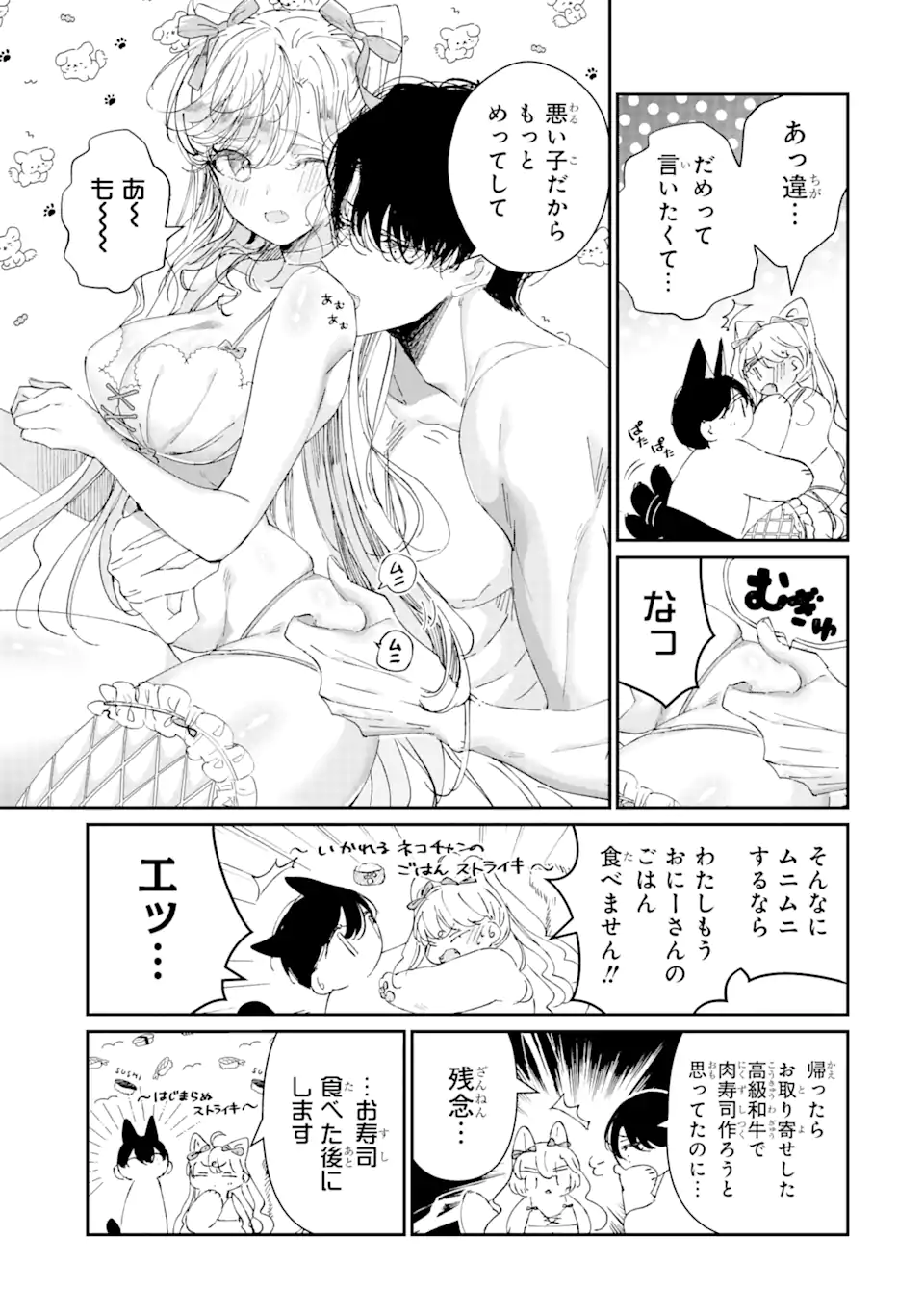 Assassin & Cinderella - Chapter 7.3 - Page 7