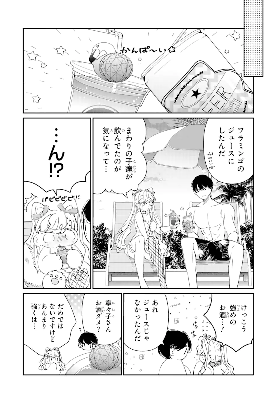 Assassin & Cinderella - Chapter 7.3 - Page 8