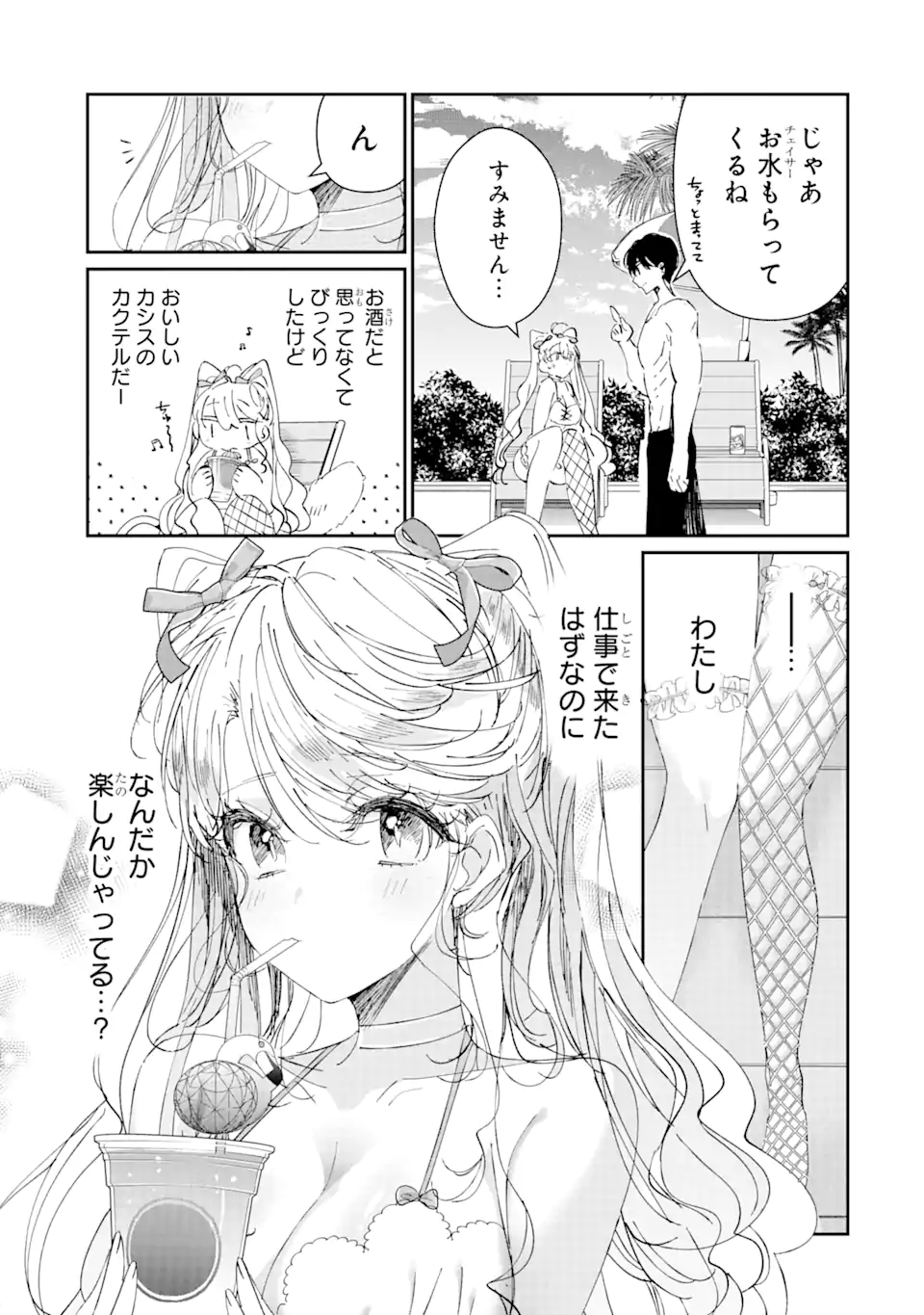Assassin & Cinderella - Chapter 7.3 - Page 9