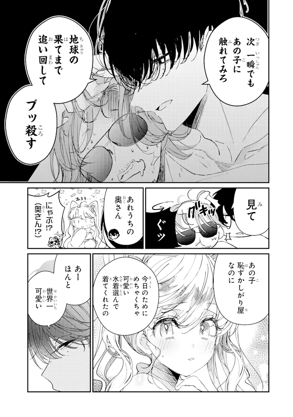 Assassin & Cinderella - Chapter 7.4 - Page 3