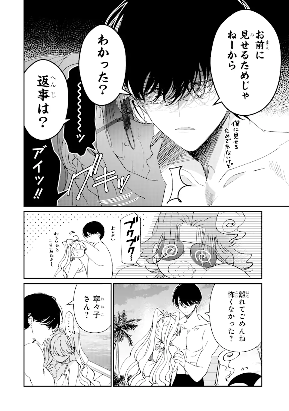Assassin & Cinderella - Chapter 7.4 - Page 4
