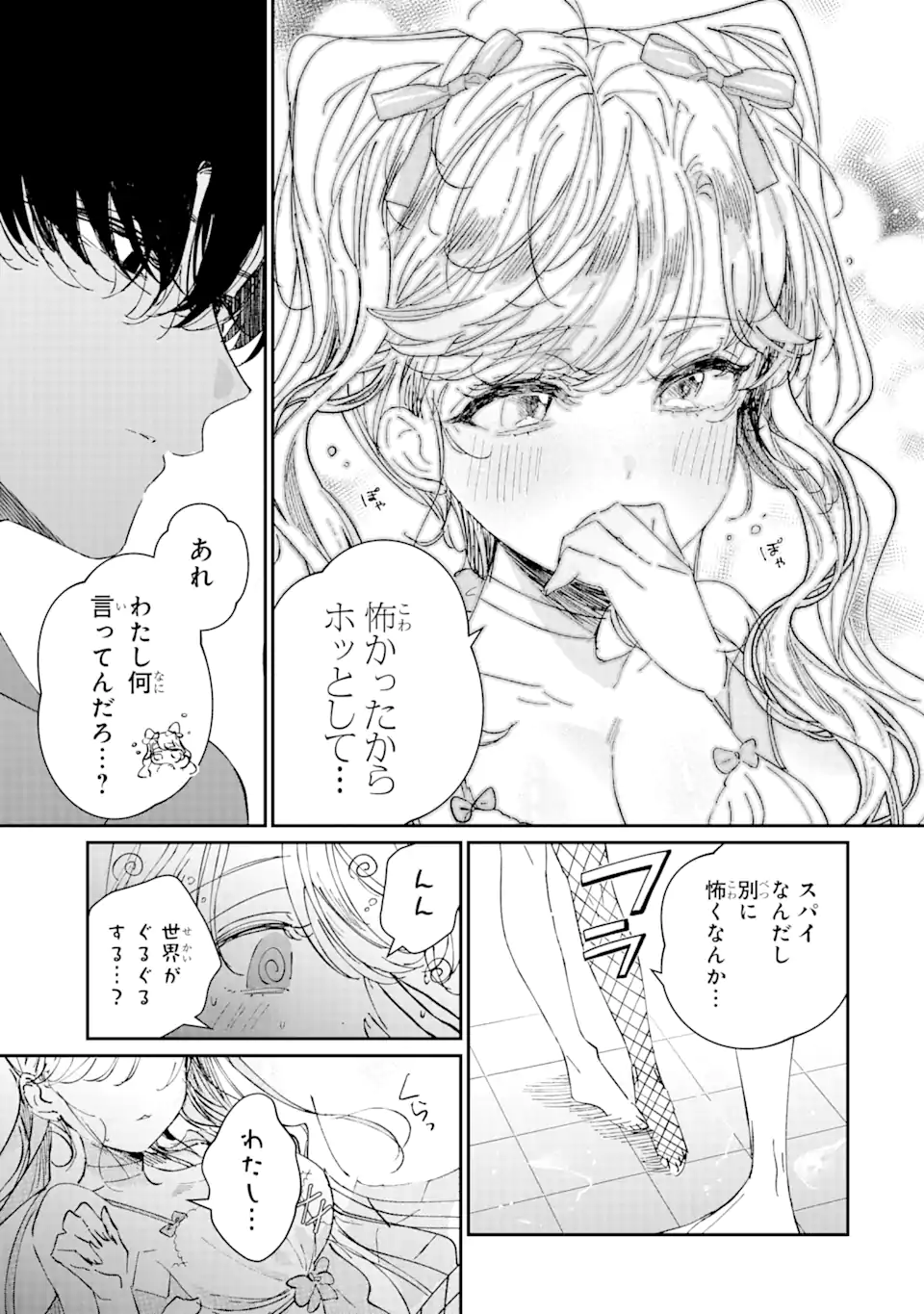 Assassin & Cinderella - Chapter 7.4 - Page 5