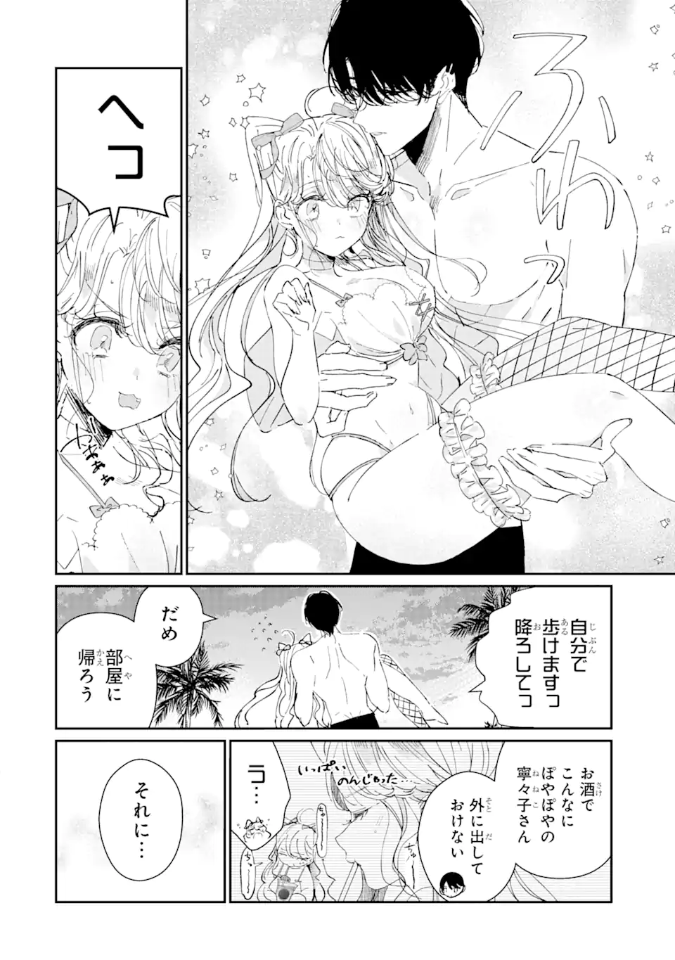 Assassin & Cinderella - Chapter 7.4 - Page 6