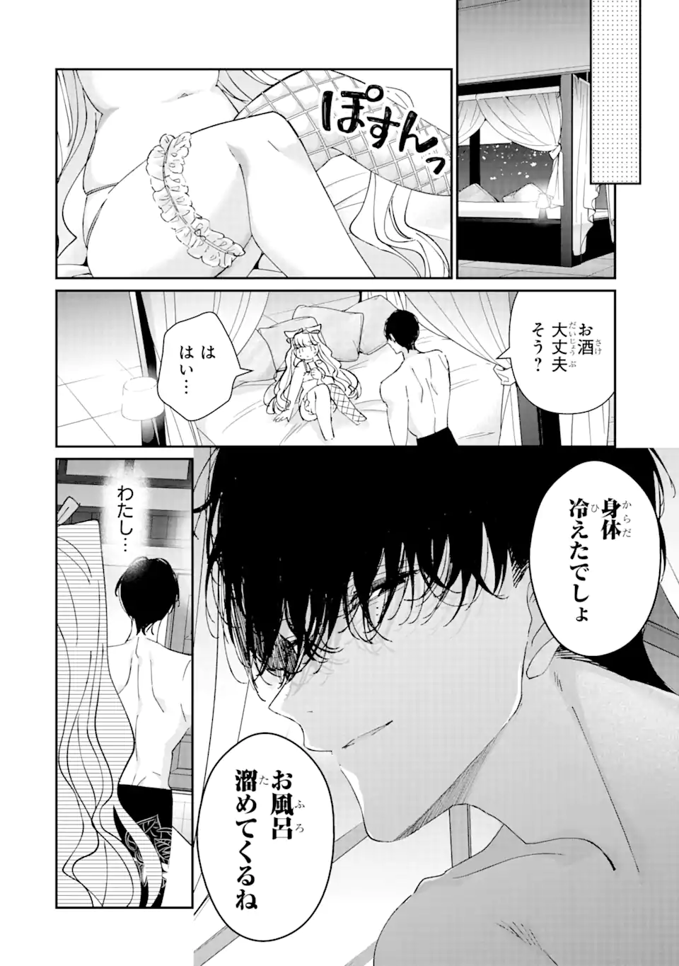 Assassin & Cinderella - Chapter 7.4 - Page 8