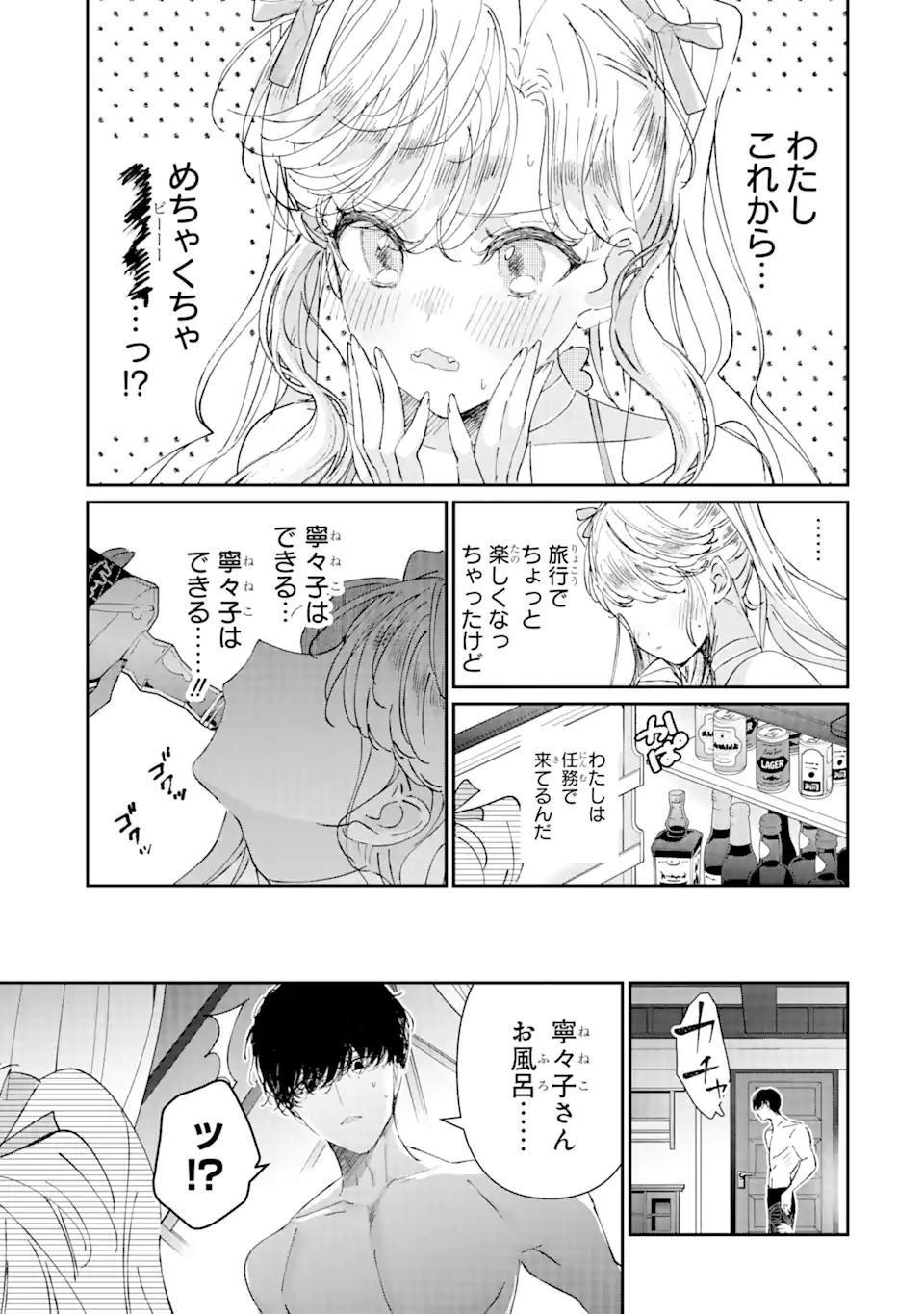 Assassin & Cinderella - Chapter 7.4 - Page 9