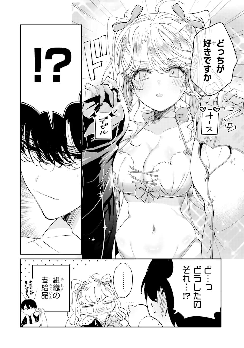 Assassin & Cinderella - Chapter 8.1 - Page 2