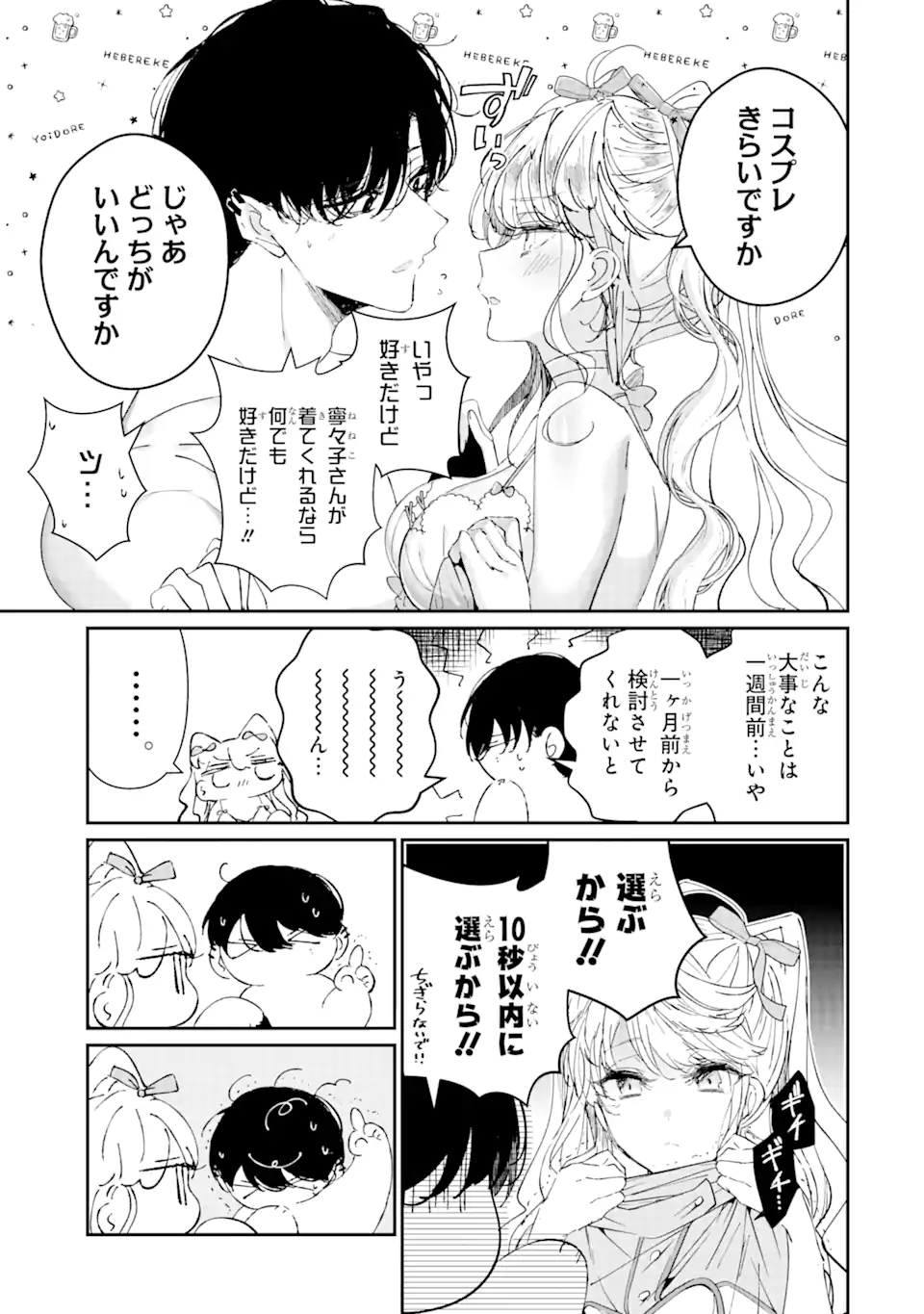 Assassin & Cinderella - Chapter 8.1 - Page 3