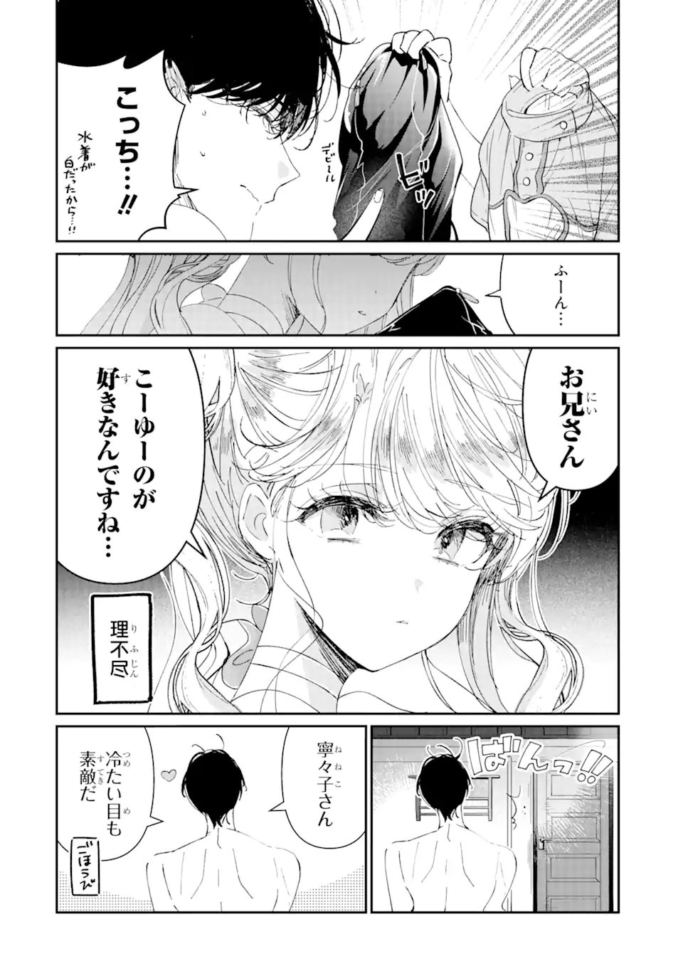 Assassin & Cinderella - Chapter 8.1 - Page 4