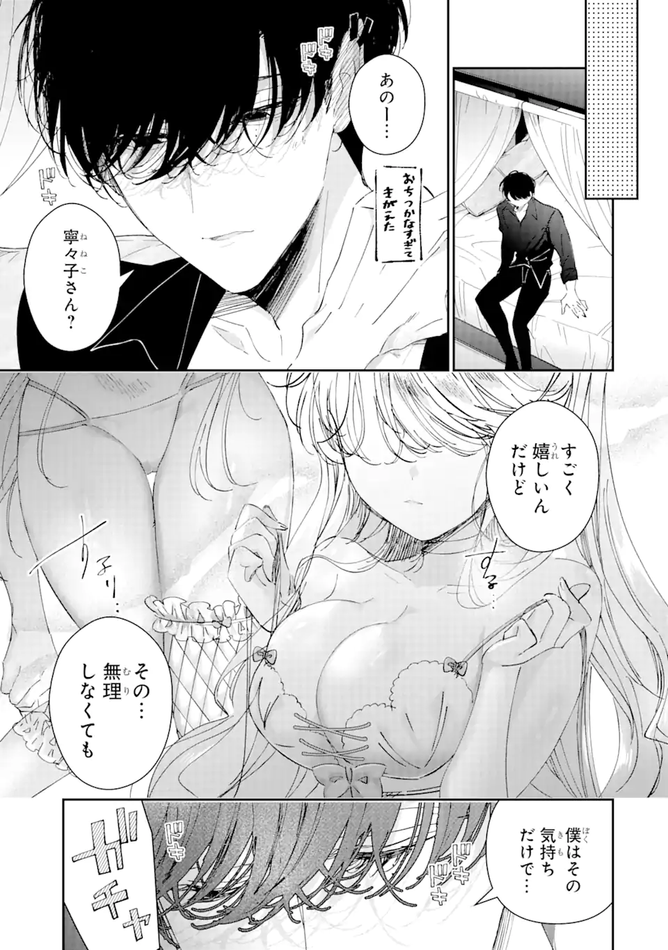 Assassin & Cinderella - Chapter 8.1 - Page 5