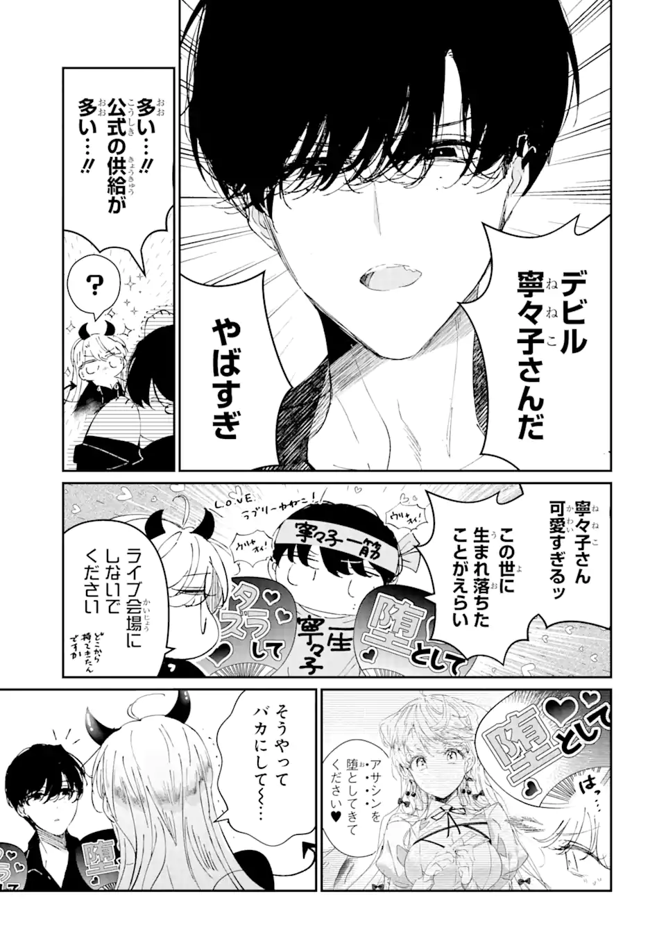 Assassin & Cinderella - Chapter 8.1 - Page 7