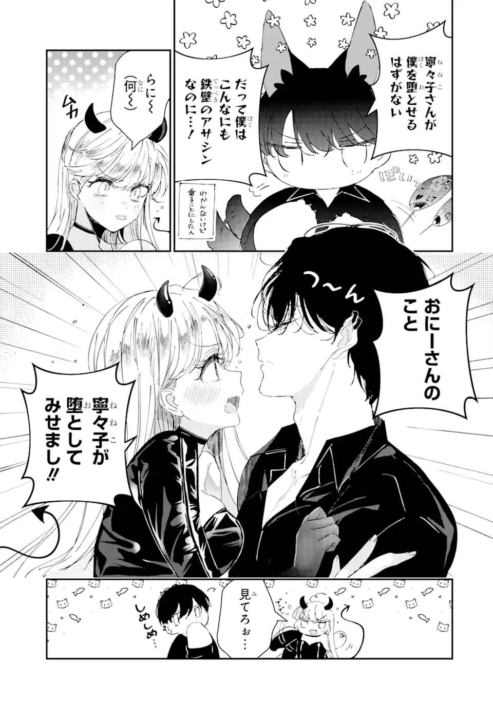 Assassin & Cinderella - Chapter 8.1 - Page 9