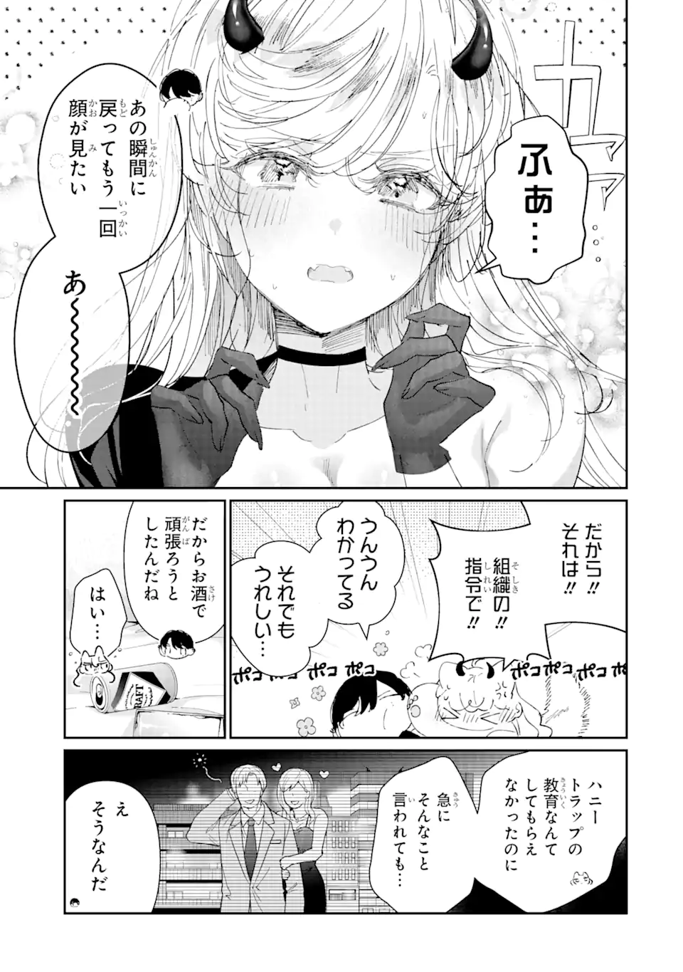 Assassin & Cinderella - Chapter 8.2 - Page 11
