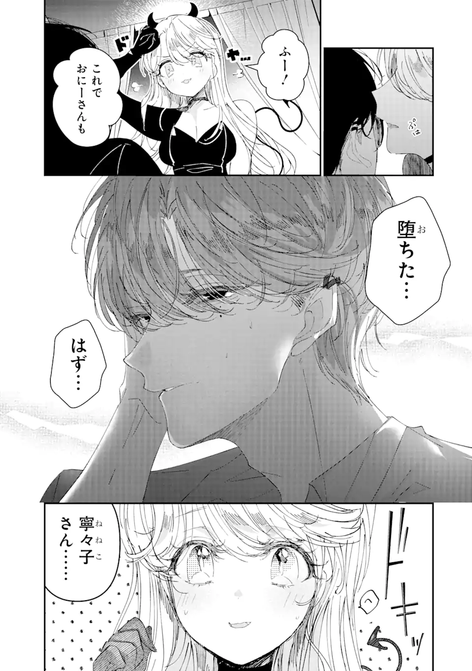Assassin & Cinderella - Chapter 8.2 - Page 3