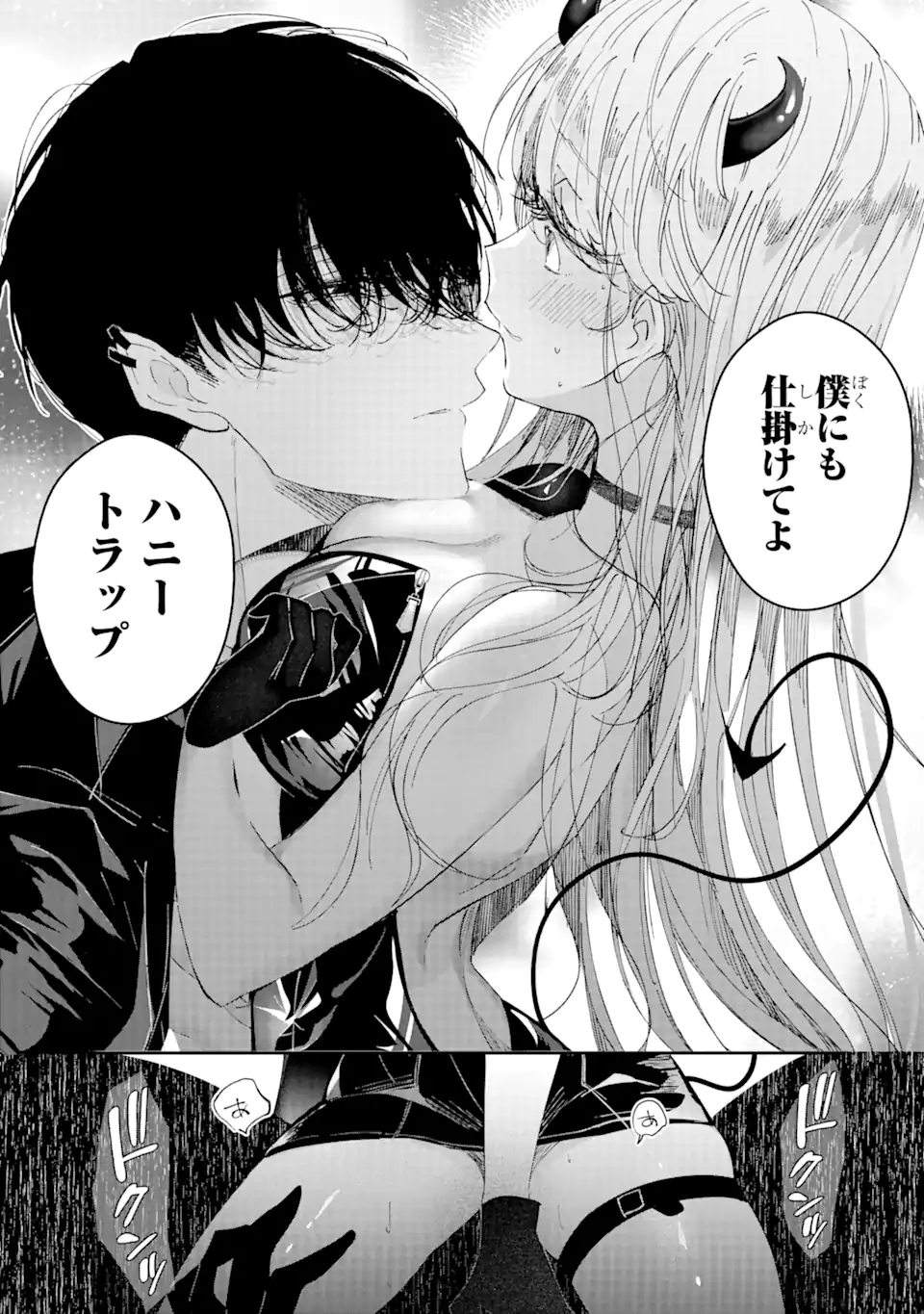 Assassin & Cinderella - Chapter 8.2 - Page 5
