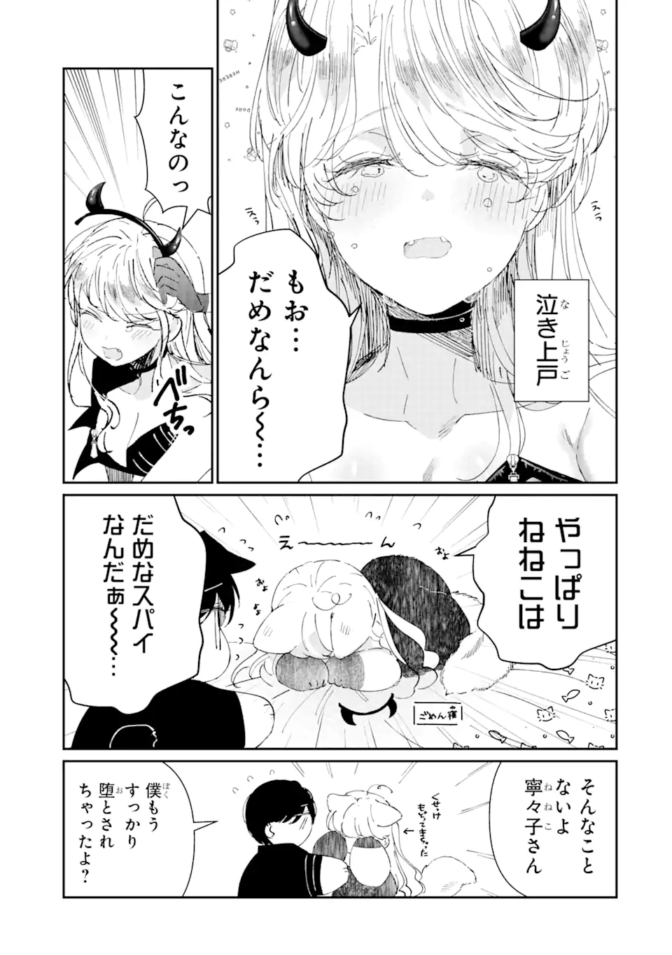 Assassin & Cinderella - Chapter 8.2 - Page 7