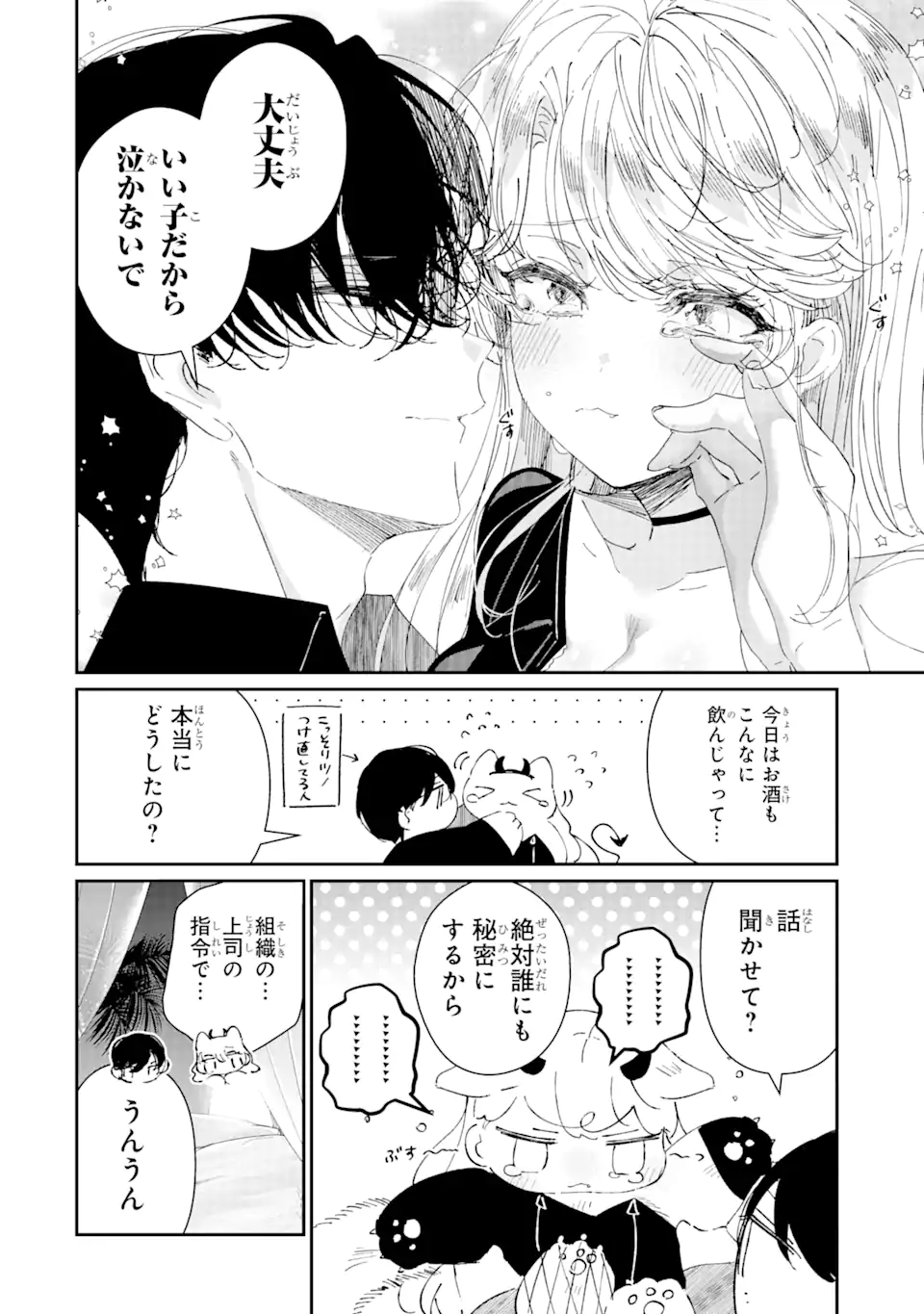 Assassin & Cinderella - Chapter 8.2 - Page 8