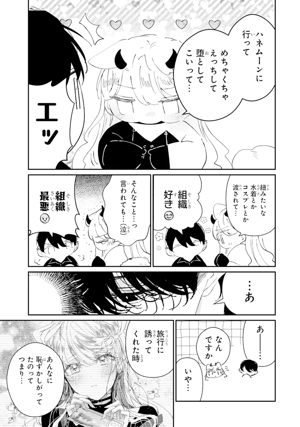 Assassin & Cinderella - Chapter 8.2 - Page 9