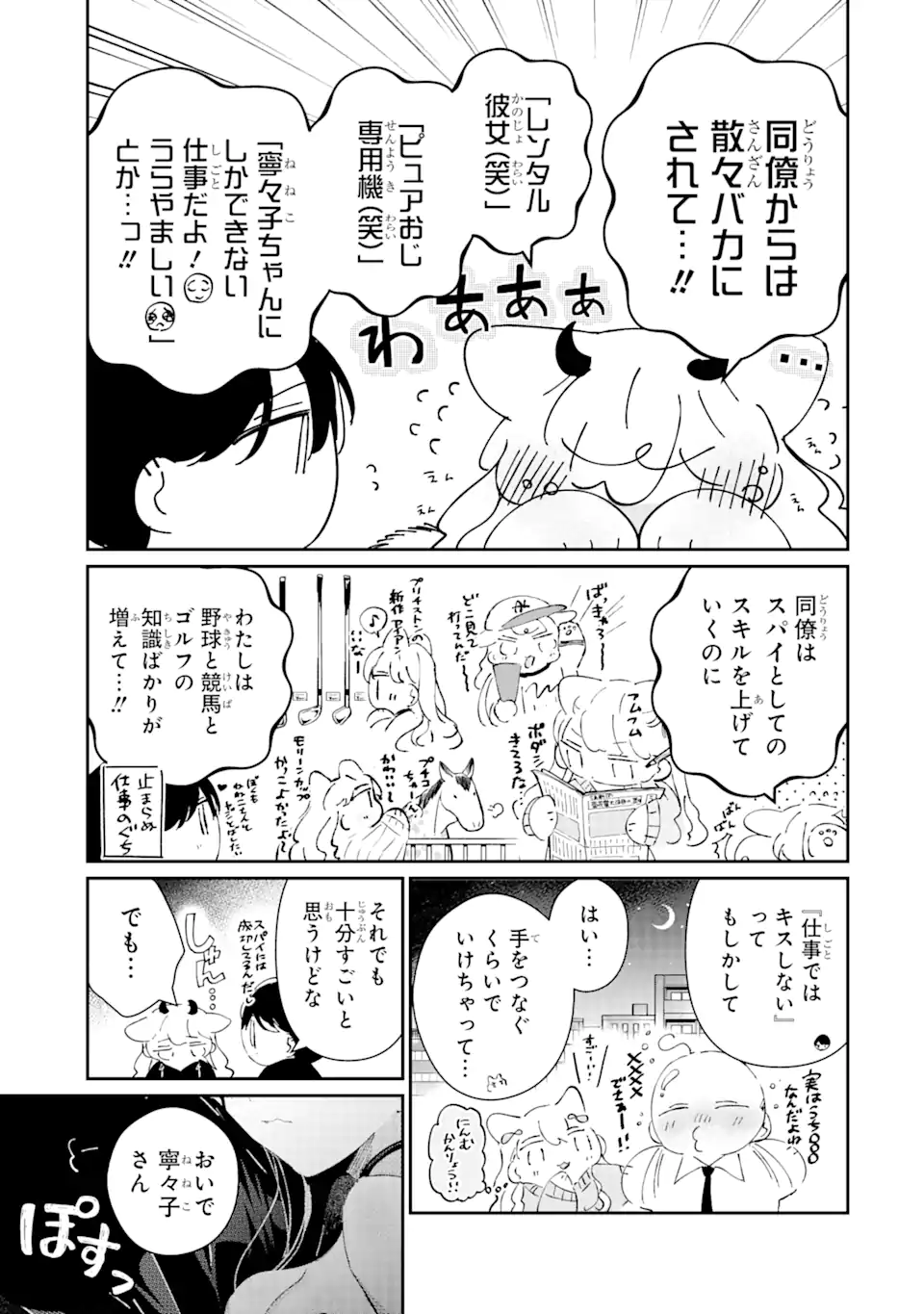 Assassin & Cinderella - Chapter 8.3 - Page 1