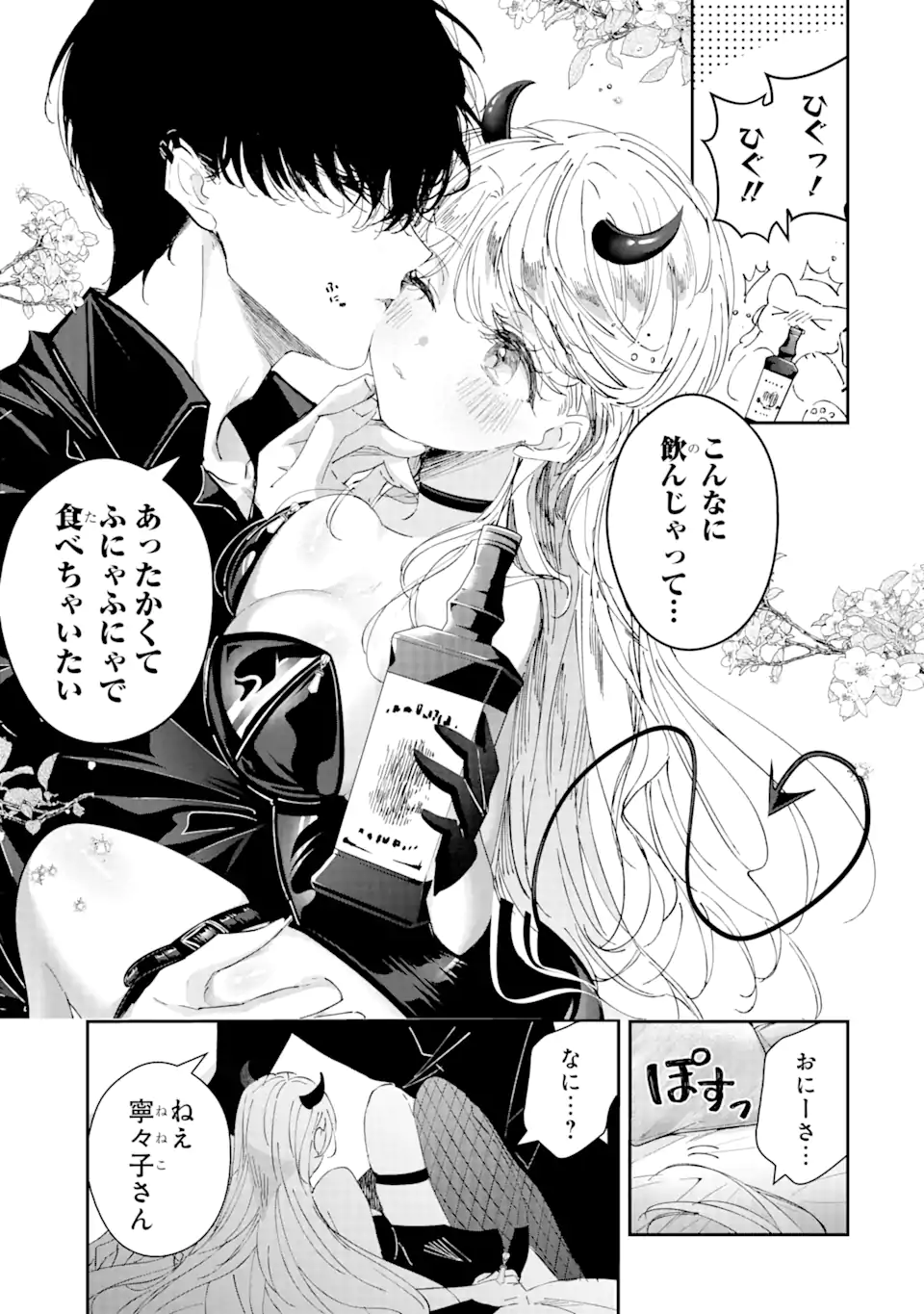 Assassin & Cinderella - Chapter 8.3 - Page 11