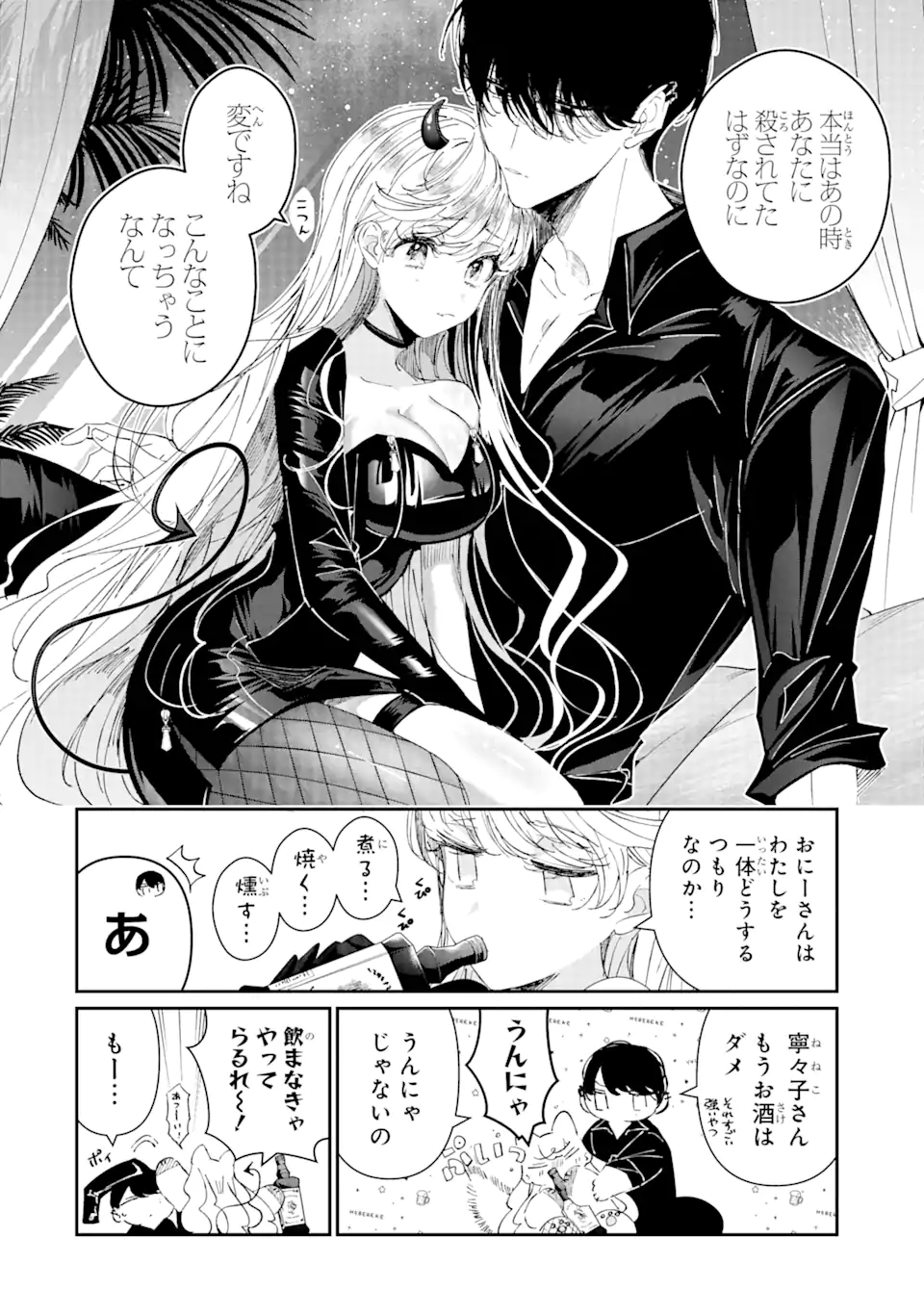 Assassin & Cinderella - Chapter 8.3 - Page 4